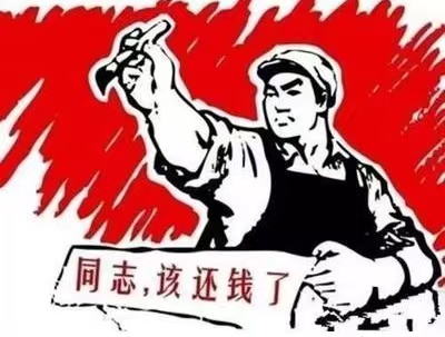 乌拉特前旗个人债务清收